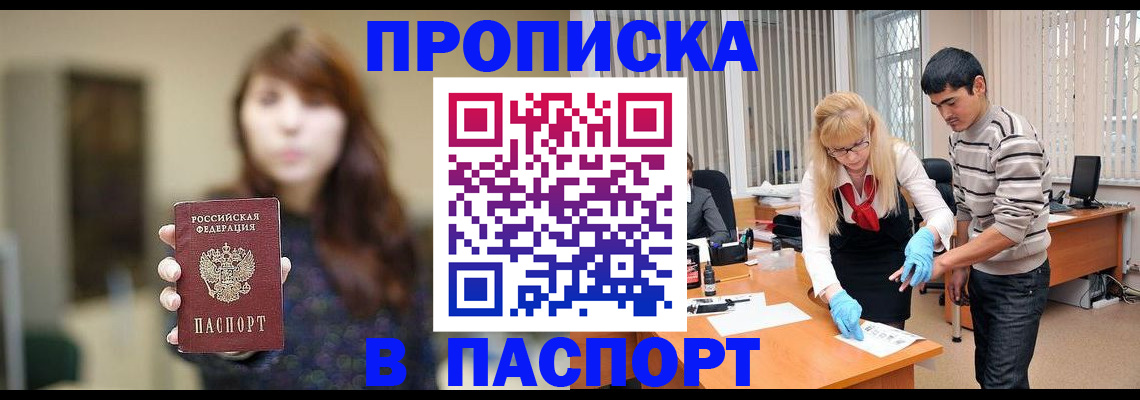 прописка от собственника в Рассказово